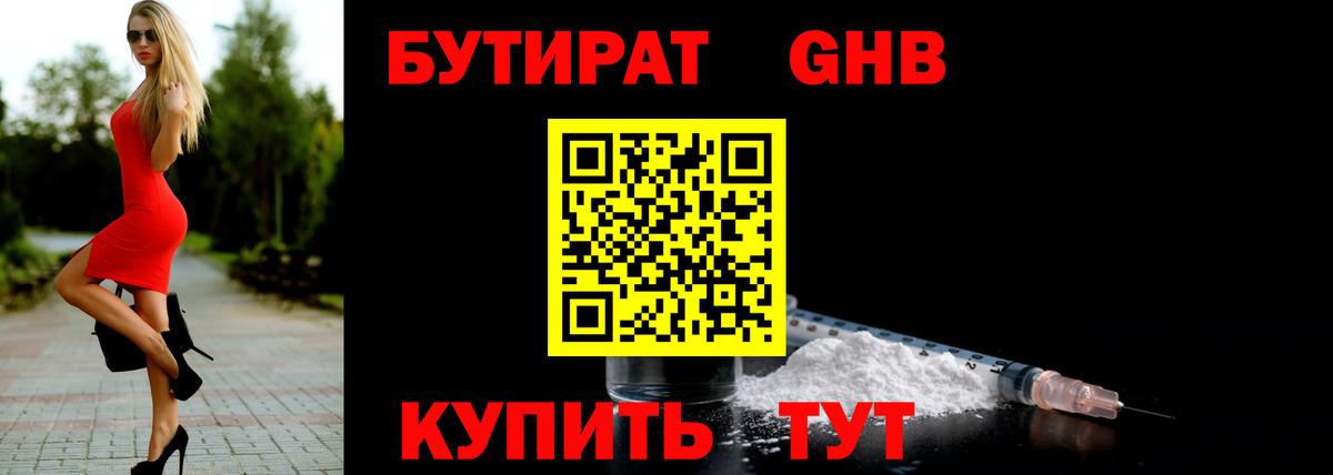 БУТИРАТ вода  Вход с VPN  БУТИРАТ  Арсеньев 