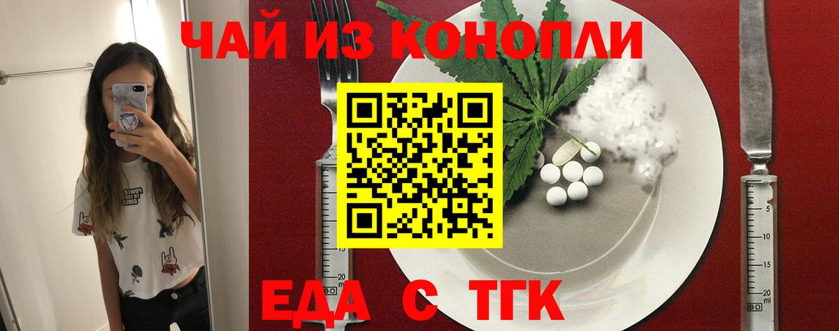 Печенье с ТГК марихуана  Вход с VPN  Арсеньев 