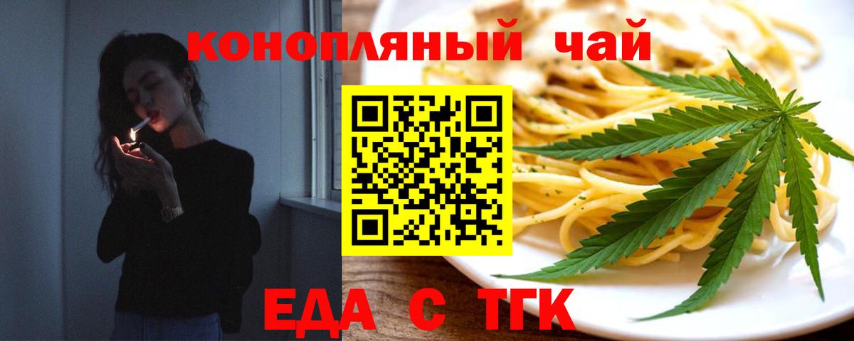 Еда ТГК конопля Арсеньев