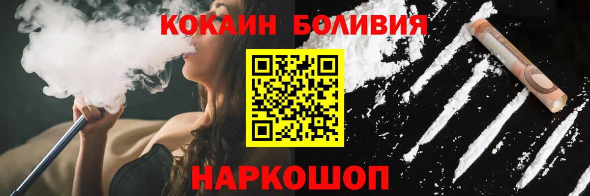 КОКАИН Боливия  Вход с VPN  Арсеньев 