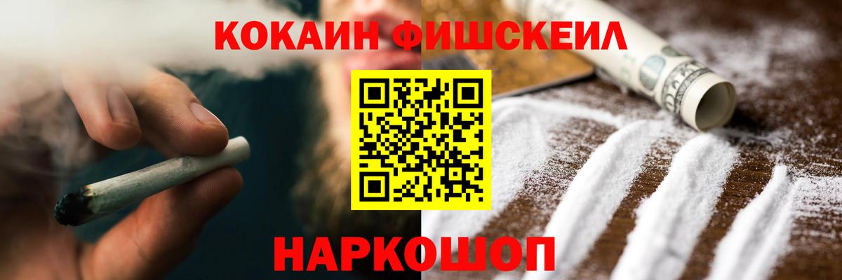Cocaine Fish Scale Арсеньев
