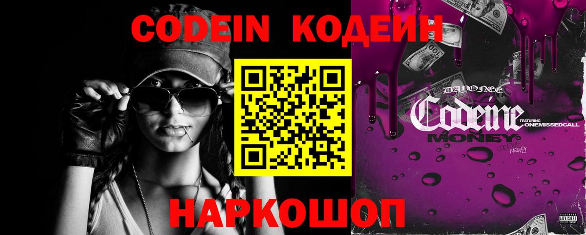 Арсеньев  Кодеиновый сироп Lean Purple Drank  как найти   Вход с VPN  Кодеин Purple Drank 