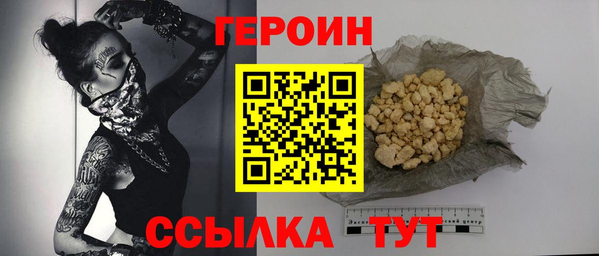 Героин хмурый Арсеньев