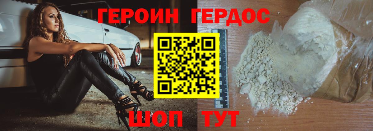 ГЕРОИН белый  Вход с VPN  Арсеньев 