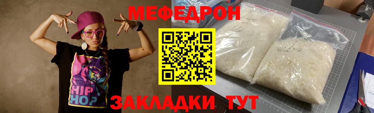 МЯУ-МЯУ 4 MMC  Меф кристаллы  Вход с VPN  Арсеньев 